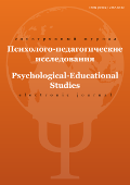 обложка журнала «Психолого-педагогические исследования»
