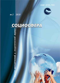 Journal Cover "Sociosphera"