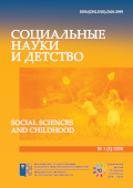 “Social Sciences and Childhood” journal cover