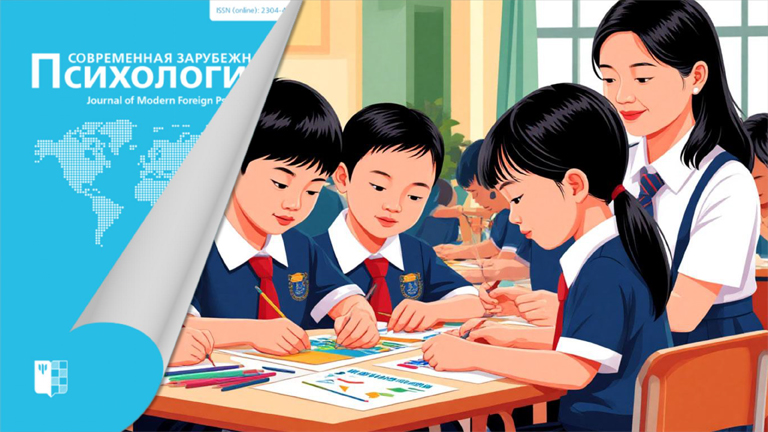 Иллюстрация к новости „О профессиональном становлении психолога в новом выпуске журнала «Современная зарубежная психология»“