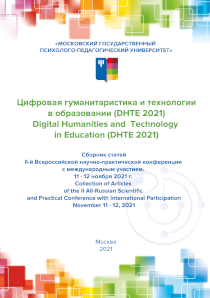 Publication Cover "Digital Humanities and Technology in Education (DHTE 2021)"