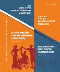 Publication Cover "Developing inclusive higher education: the network approach"