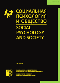 Social Psychology And Society Issue Contents 2024 Vol 15 No 4 