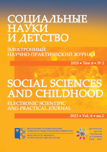 2025. Vol. 6, no. 2 issue cover