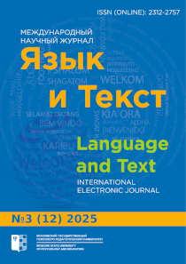 2025. Vol. 12, no. 3 issue cover