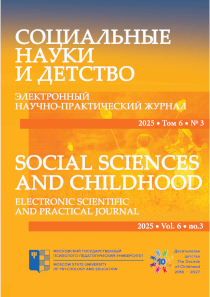 2025. Vol. 6, no. 3 issue cover