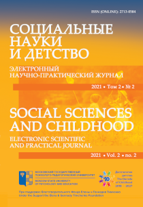 2021. Том 2. № 2 issue cover