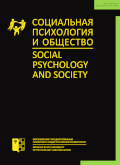 “Social Psychology and Society” journal cover