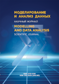Обложка журнала «Моделирование и анализ данных»