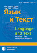 “Language and Text” journal cover