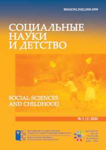 Обложка журнала «Социальные науки и детство»