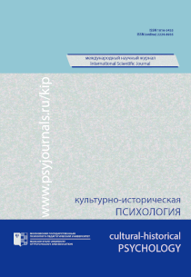 Journal Cover "Cultural-Historical Psychology"