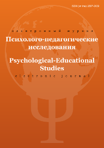 Обложка журнала «Психолого-педагогические исследования»