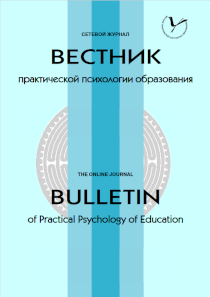 Обложка журнала «Вестник практической психологии образования»