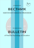 “Bulletin of Psychological Practice in Education” journal cover