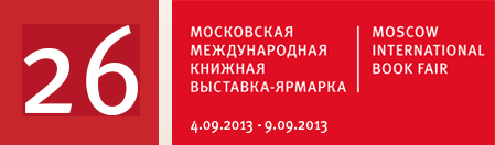 26 Московская международная книжная
  выставка-ярмарка