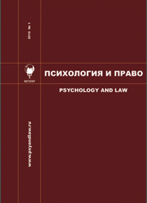 Психология и Право