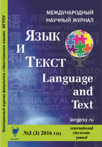 Язык и текст №3, 2016