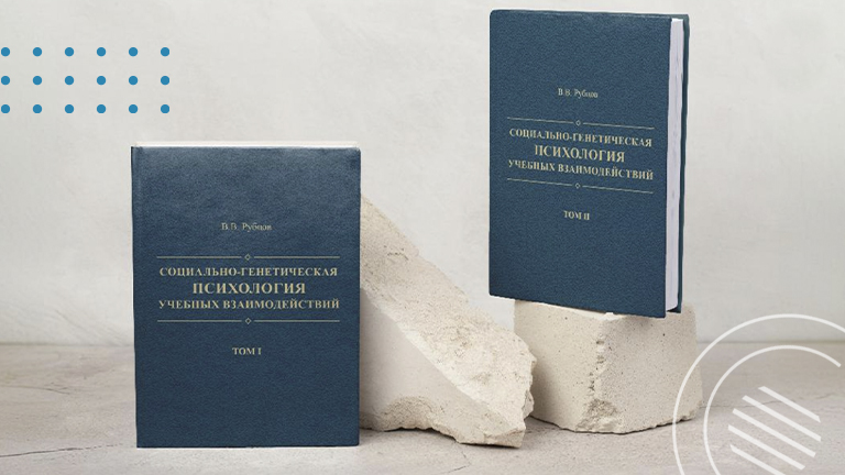 Figure for the news „New Edition: Socio-Genetic Psychology of Learning Interactions“