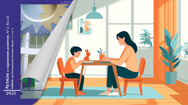 Figure for the news „International Research and Experience in Supporting Children with ASD in the New Issue of Autism and Developmental Disorders“