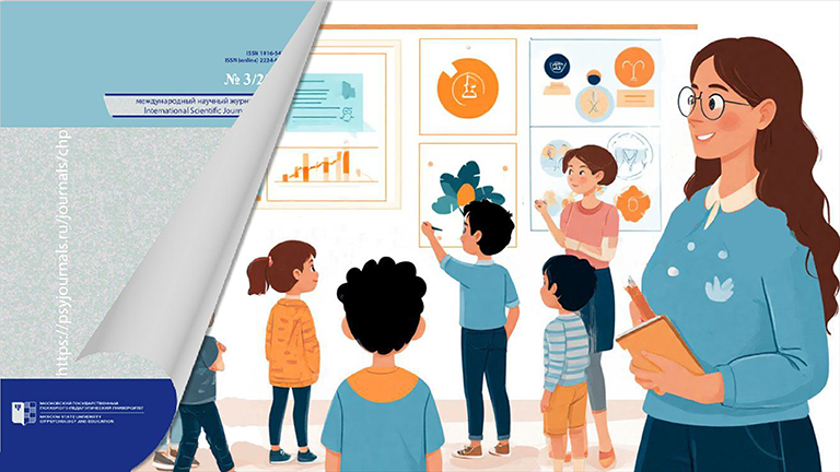 Иллюстрация к новости „О культурно-исторической психологии в странах БРИКС+ в журнале «Культурно-историческая психология»“