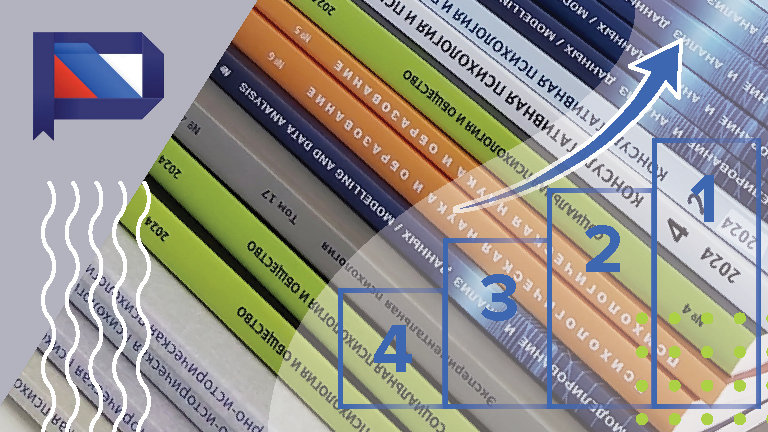 Иллюстрация к новости „Журналы МГППУ вошли в российскую часть «Белого списка» научных изданий“