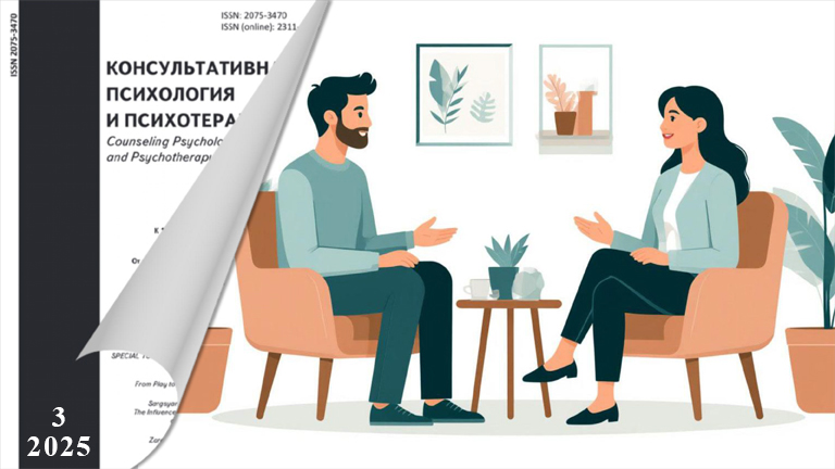 Иллюстрация к новости „ О детском горе и Интернет-зависимости в журнале «Консультативная психология и психотерапия»“