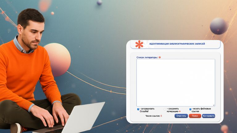 Новая функция eLIBRARY.RU: проверка сгенерированных ссылок