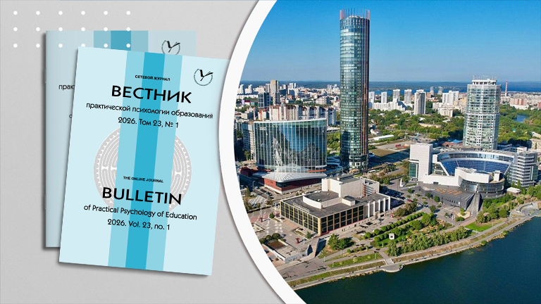 Figure for the news „Special issue of the “Bulletin of Practical Psychology of Education” journal of the regional cycle: we invite authors“