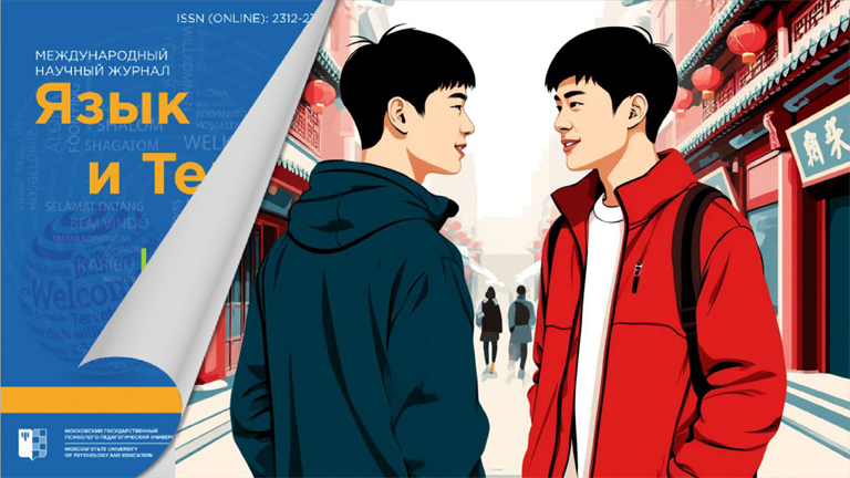 Figure for the news „On methods for evaluating suggestive potential and sociocultural transformations in Chinese youth slang in the new issue of "Language and Text" journal“