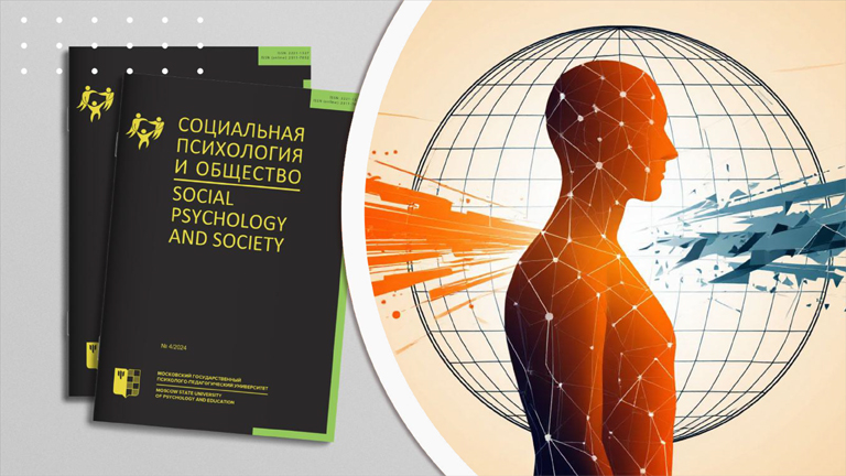 Иллюстрация к новости „Журнал «Социальная психология и общество» приглашает авторов к участию в тематическом выпуске «Психология экономического поведения в условиях цифровых платформ и геополитических конфликтов»“