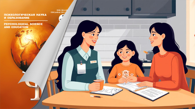 Иллюстрация к новости „О цифровом обучении и межкультурной толерантности в журнале «Психологическая наука и образование»“