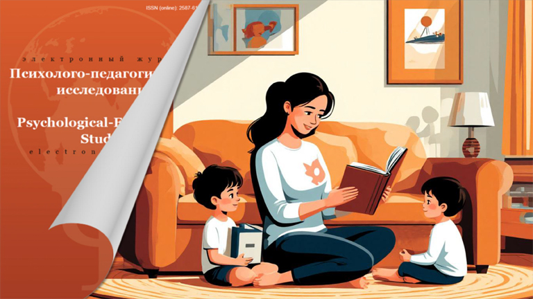 Иллюстрация к новости „О ребенке, учителе и образовательных практиках: новый выпуск журнала «Психолого-педагогические исследования»“