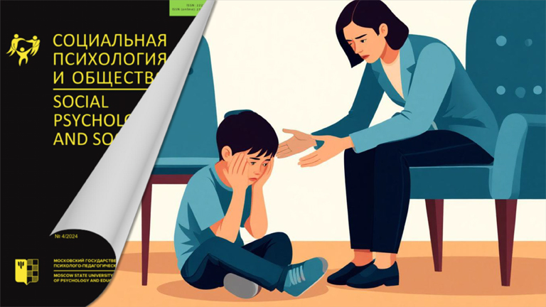Figure for the news „Difficult life situations are the theme of the new issue of the journal “Social Psychology and Society”“