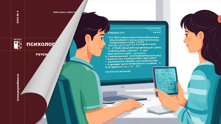 Figure for the news „Psychology of Destructiveness and Adaptation Resources in the new issue of the journal "Psychology and Law"“
