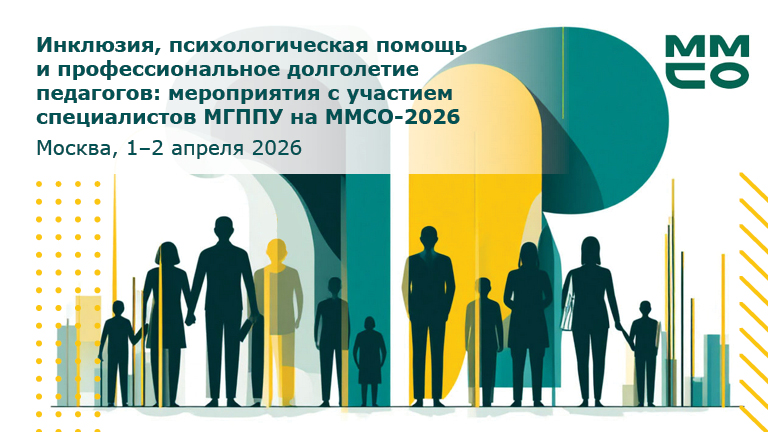 Figure for the news „Inclusion, Psychological Support, and Teachers’ Professional Longevity: Events Featuring MSUPE Experts at MMCO-2026 (April 1–2)“