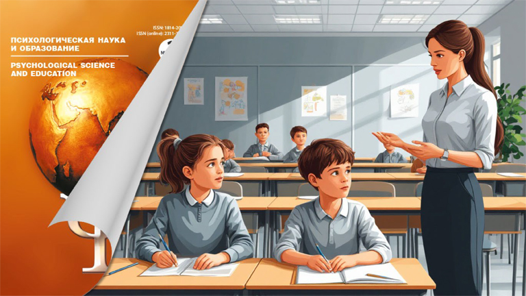 Figure for the news „On the well-being of adolescents and the stress resistance of students in the “Psychological Science and Education journal”“