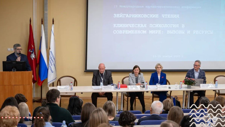 Иллюстрация к новости „Итоги конференции «Зейгарниковские чтения» и опубликованный сборник тезисов обсудили на дискуссионной площадке“