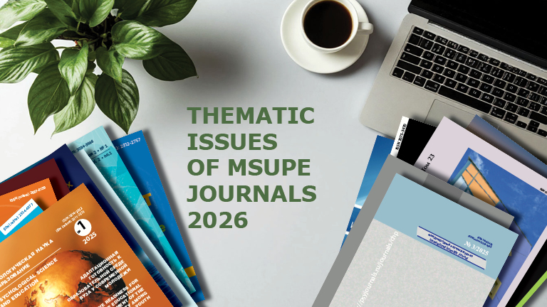 Figure for the news „Thematic plan of scientific journal issues published by Moscow state university of psychology and education in 2026“