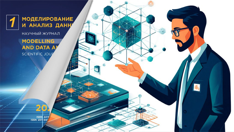 Figure for the news „About new approaches to modeling complex systems and processes in the "Modelling and Data Analysis" journal“