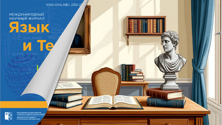 Figure for the news „Exploring semantic diversity, ancient manuscripts and digital communication in the “Language and Text” journal“