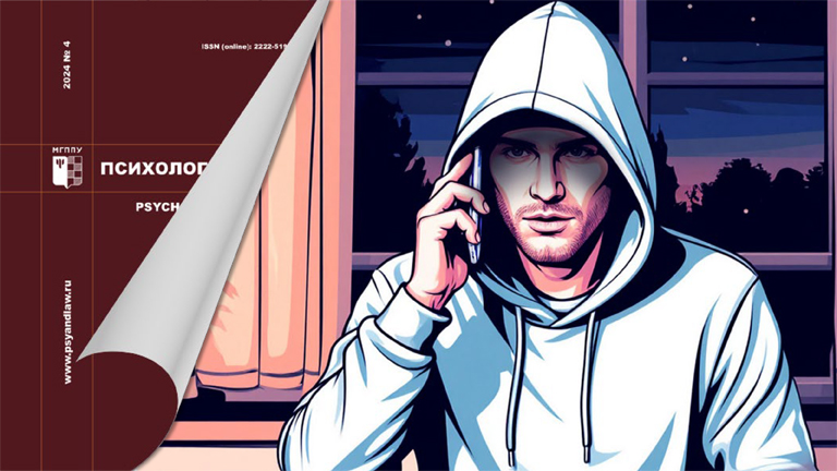 Figure for the news „On Crimes in the Digital Environment in the New Issue of the Journal   Psychology and Law“