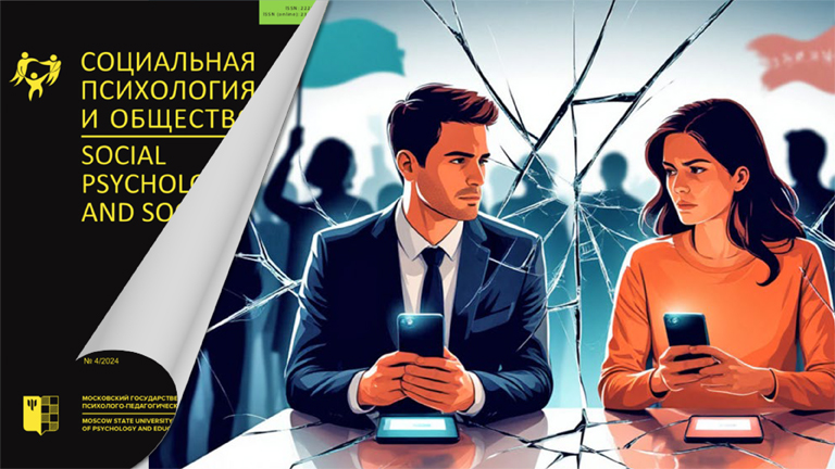 Figure for the news „On the impact of ideological polarization on family and romantic relationships in the journal “Social Psychology and Society”“