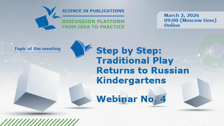 Figure for the news „“Step by Step, Traditional Play Returns to Russian Kindergartens” — Webinar No. 4 (March 2)“