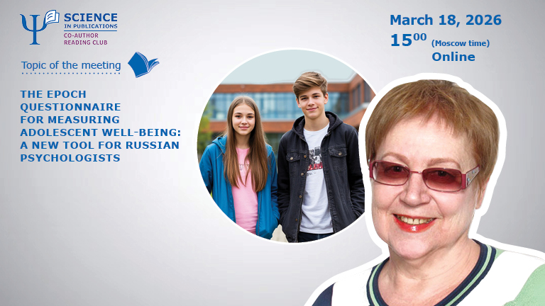 Figure for the news „The EPOCH Questionnaire for Measuring Adolescent Well-being: A New Tool for Russian Psychologists — Webinar on March 18“