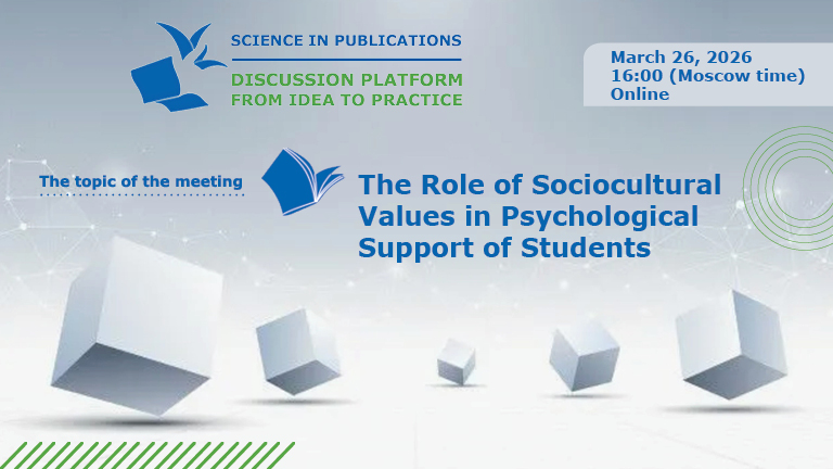 Figure for the news „The Role of Sociocultural Values in Psychological Support of Students — Webinar on March 26“