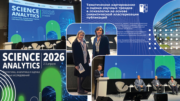 Иллюстрация к новости „На конференции Science Analytics 2026 представлен прототип сервиса анализа научных трендов в психологии“