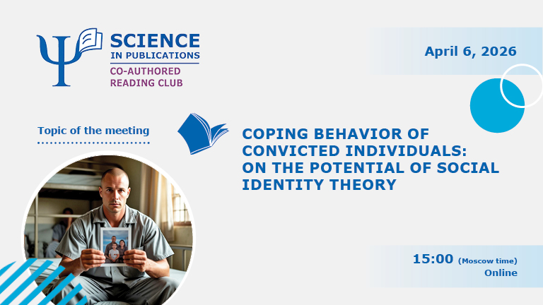 Figure for the news „Coping Behavior of Convicted Individuals: On the Potential of Social Identity Theory — April 6“