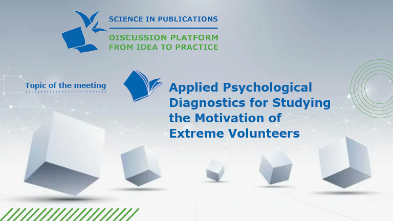 Figure for the news „Methods for studying the motivation of extreme volunteers discussed at the platform“