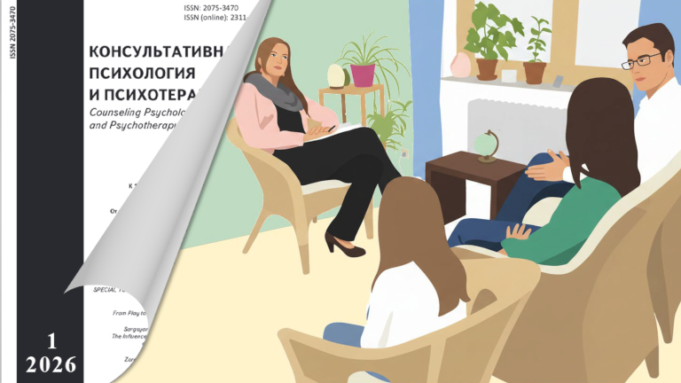 Figure for the news „About Emotional Burnout, Attitudes Toward Stress, and Coping with Chronic Illness in the «Counseling Psychology and Psychotherapy» journal“